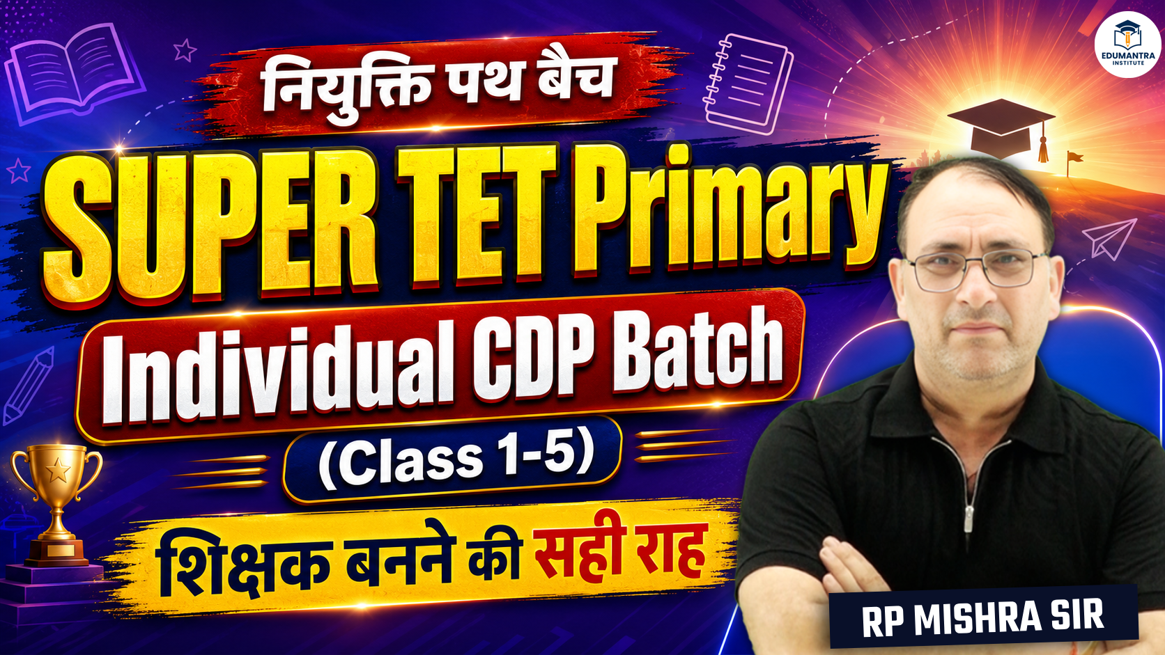 नियुक्ति पथ बैच SUPER TET | Primary Individual CDP Batch (Class 1-5)