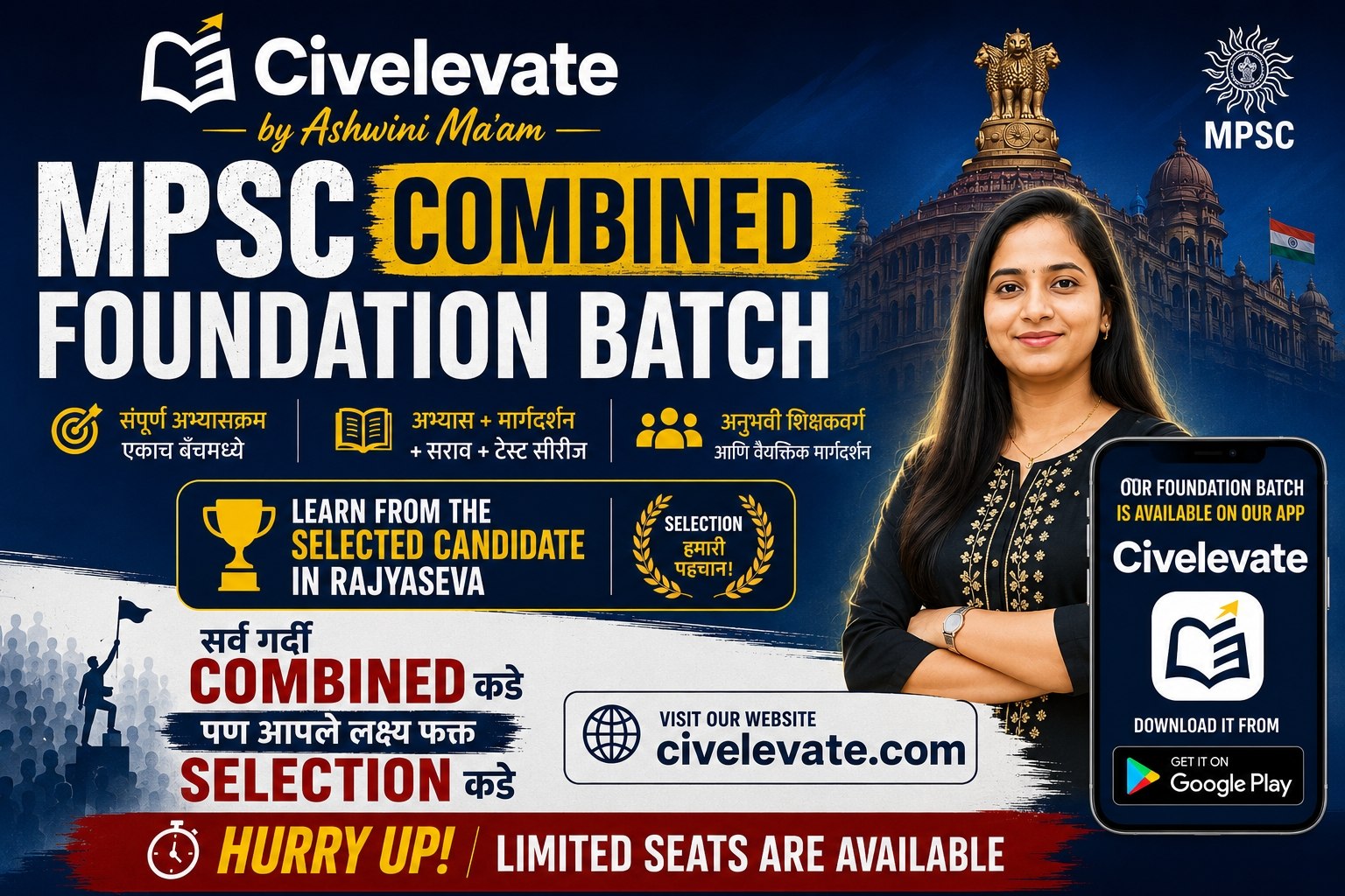 MPSC Combined Foundation Batch