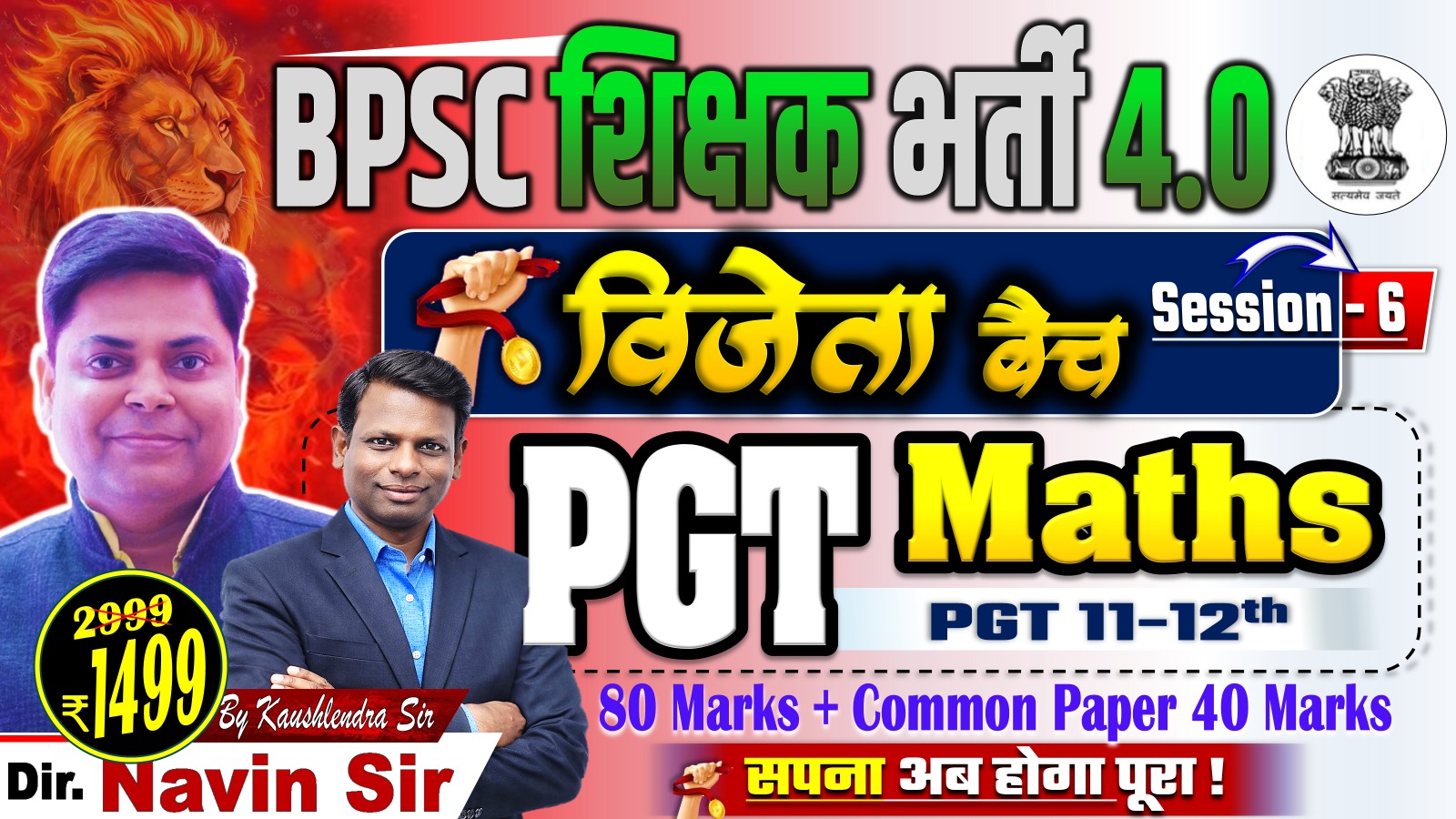 VIJETA BATCH FOR MATH PGT (11-12) + COMMON PAPER For BPSC TRE 4.0 BATCH SESSION-06