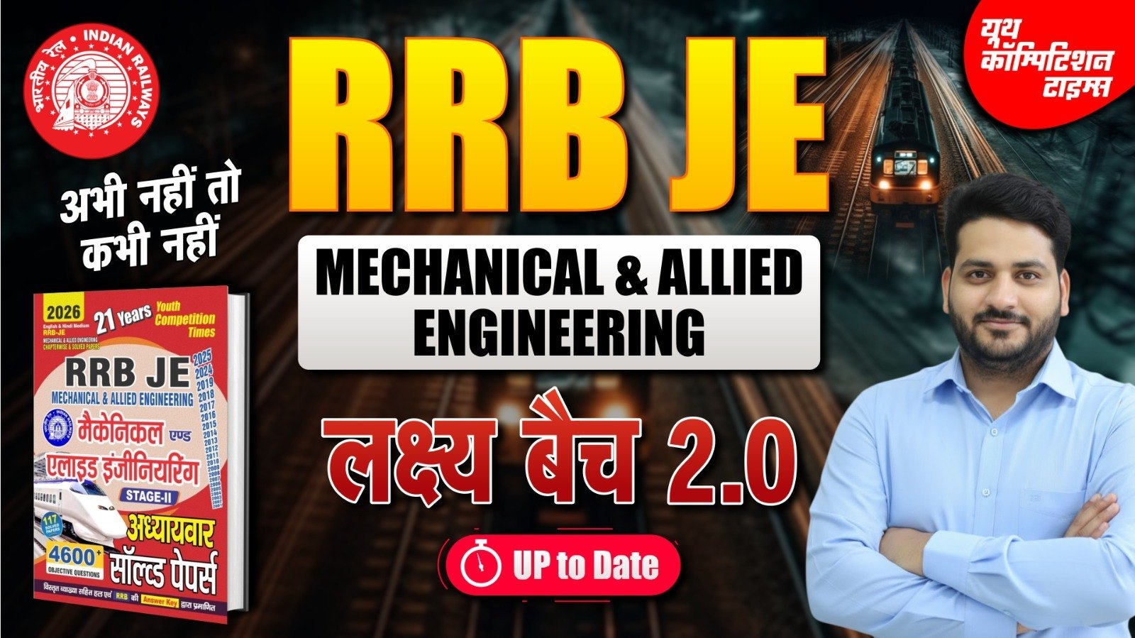 RRB JE STAGE II Mechanical and Allied Engineering CHAPTERWISE MCQs BATCH