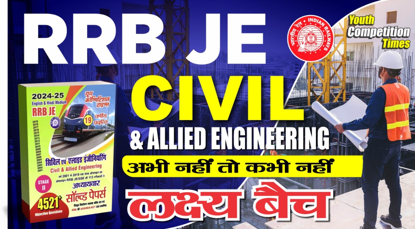 RRB JE STAGE II Civil and Allied Engineering CHAPTERWISE MCQs BATCH 543035