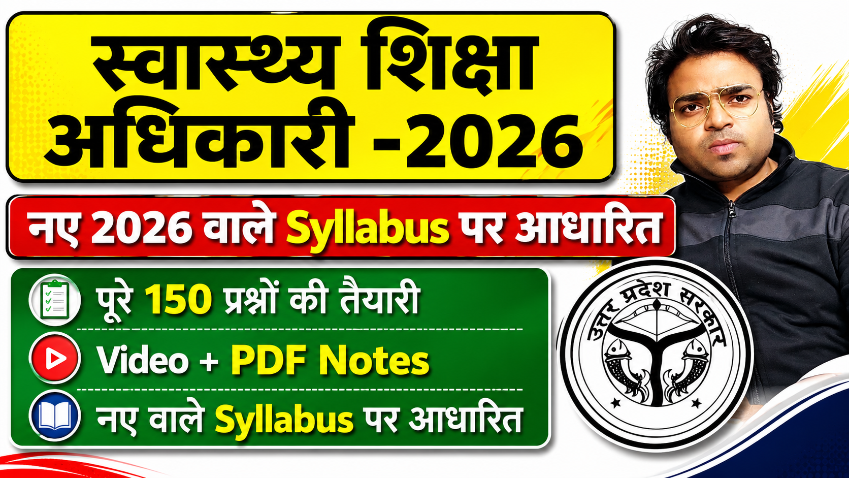 Health Education Officer Batch 2026 | HEO 2026 Batch | Swasth siksha Adhikari Batch 2026 |  UPPSC HEO Batch 
