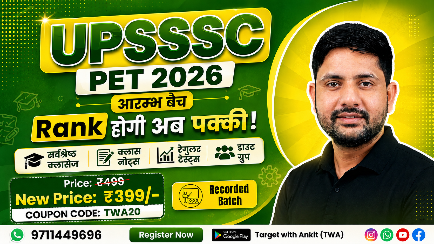 UPSSSC PET 2026 (आरम्भ बैच )  