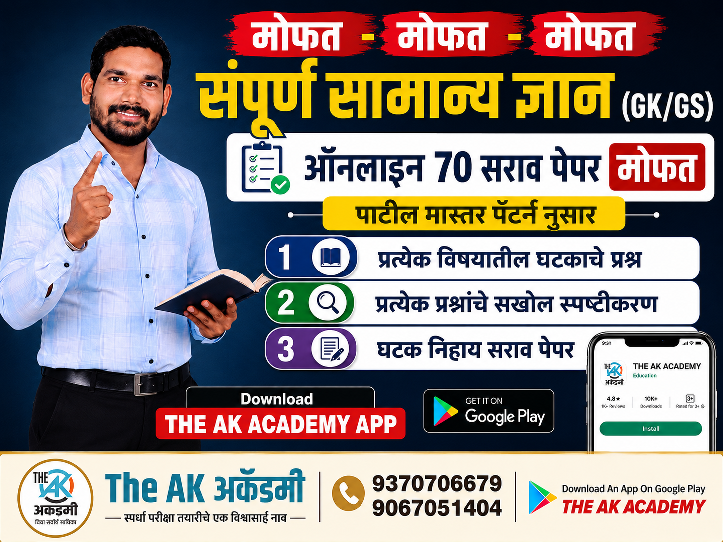 संपूर्ण सामान्य ज्ञान सराव पेपर 