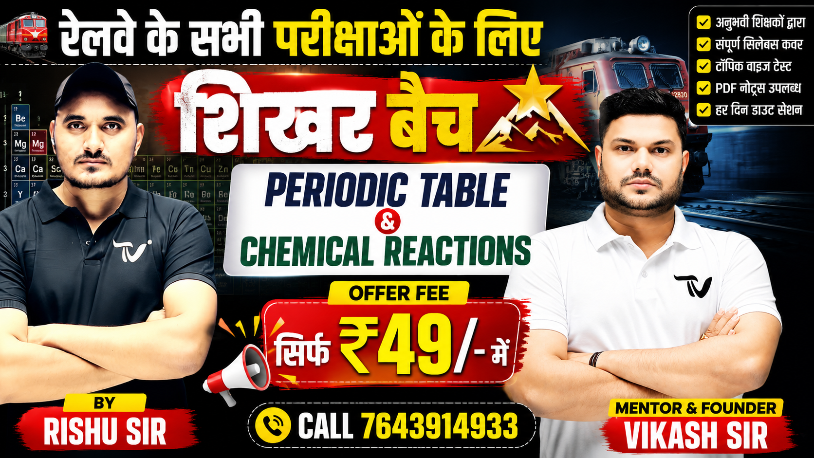 Periodic Table & Chemical Reactions (Special Batch for Railway Exams) शिखर बैच 