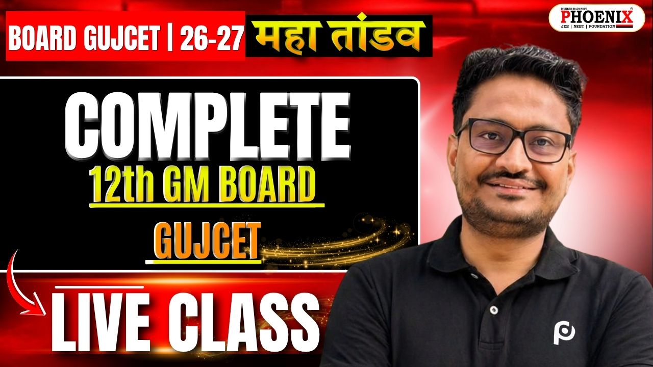 12th GM BOARD GUJCET