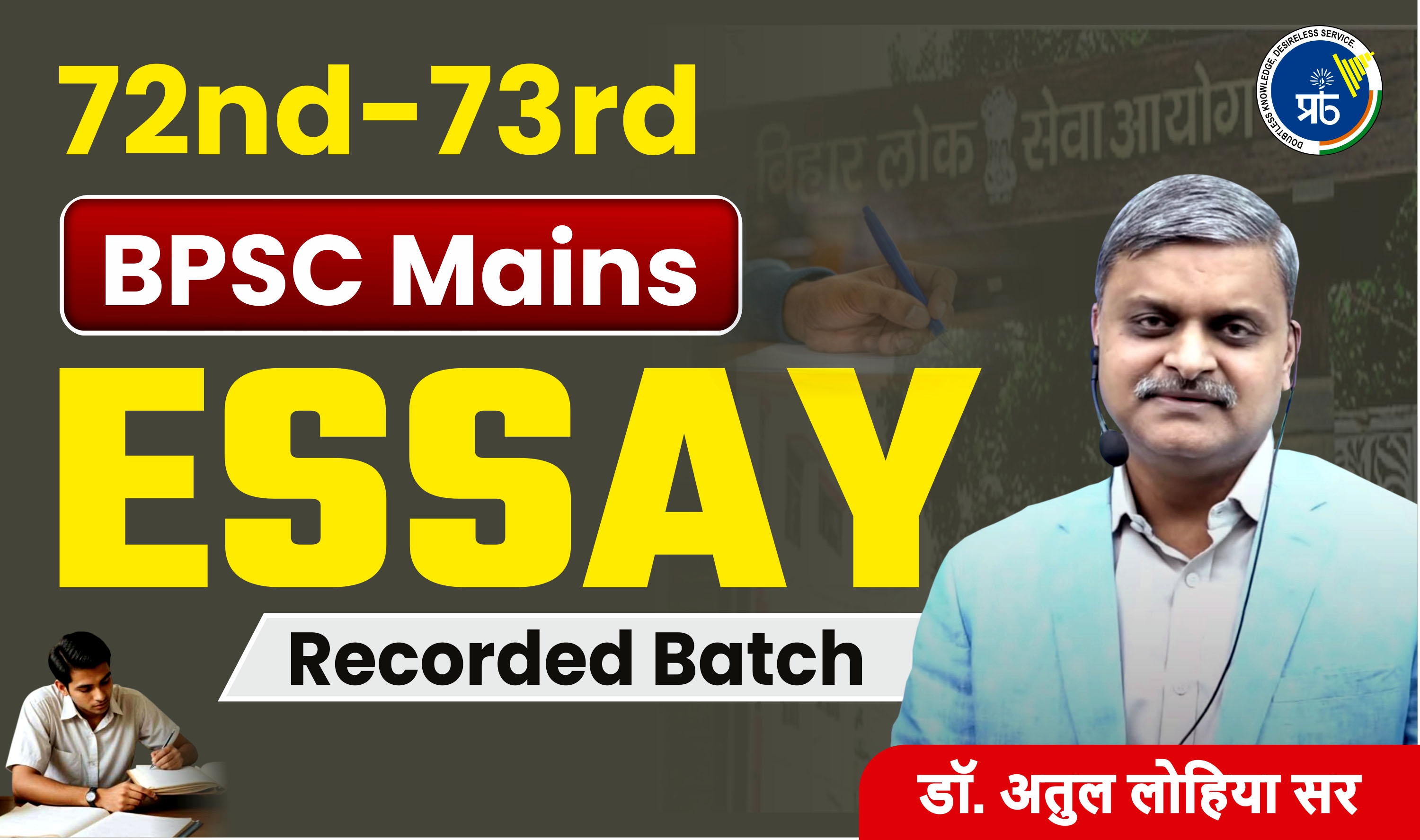 72nd-73rd BPSC Mains Essay (Only Recorded Class)