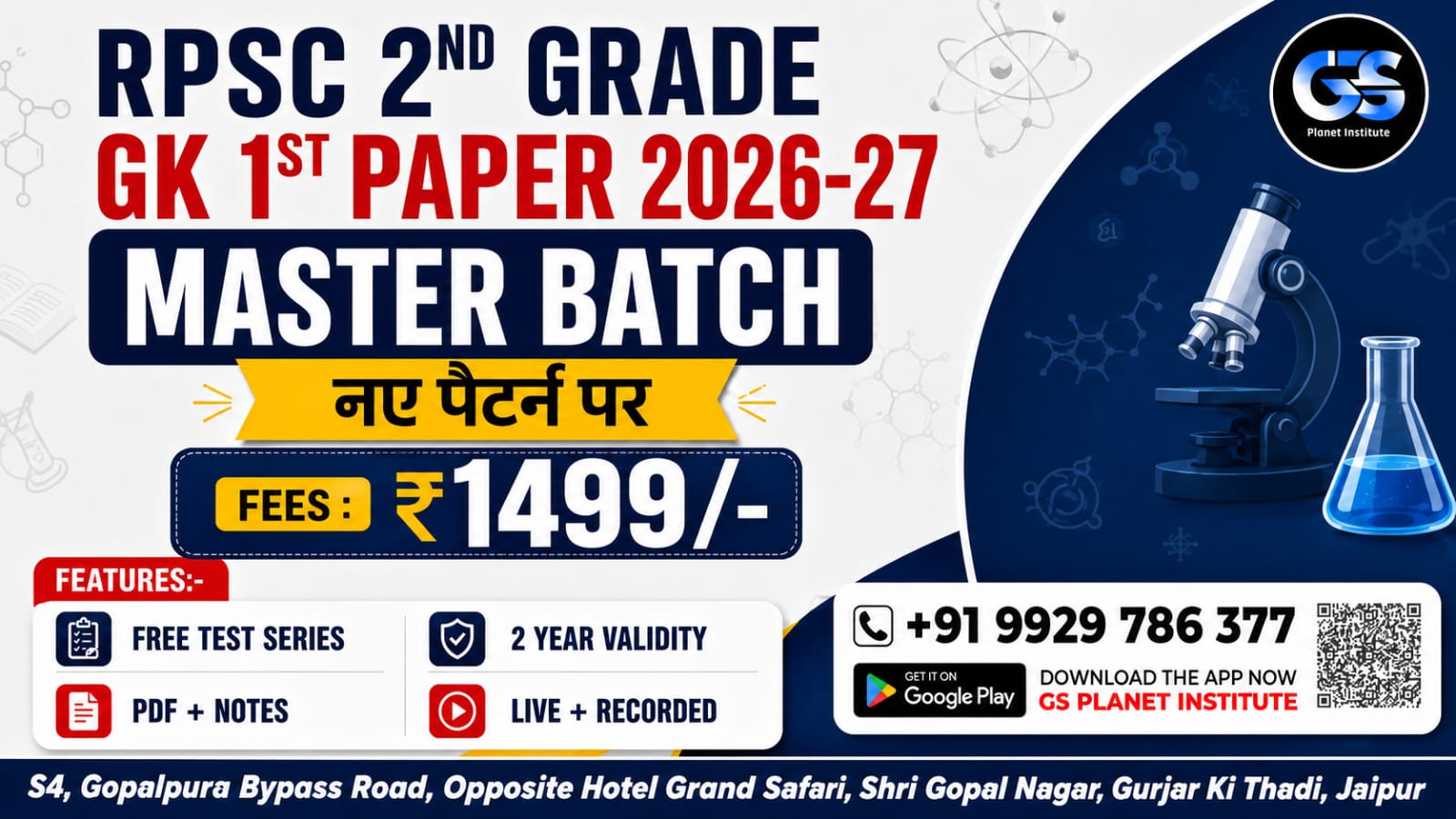 RPSC 2nd Grade GK 1st Paper 2026-27 Master Batch (नए पैटर्न पर)