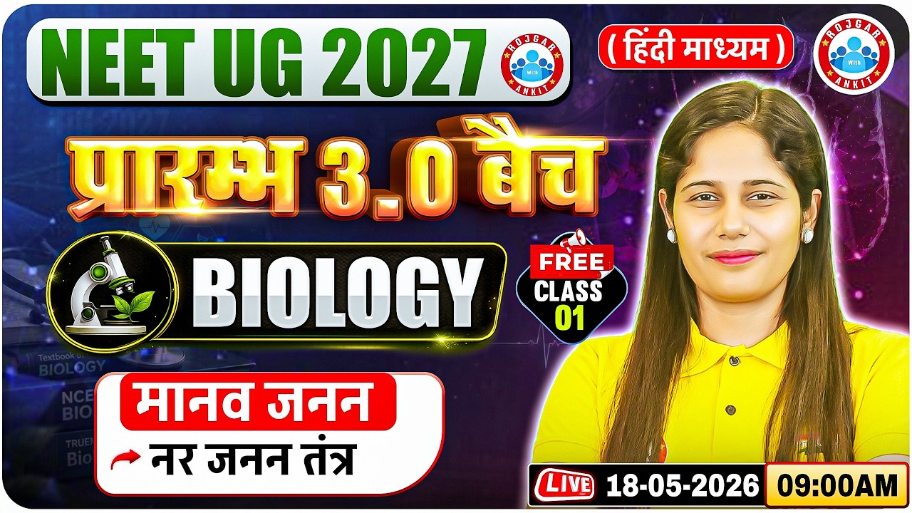 NEET Biology Human Reproduction | मानव जनन | Male Reproductive System | Demo 1 | प्रारम्भ 3.0 Batch