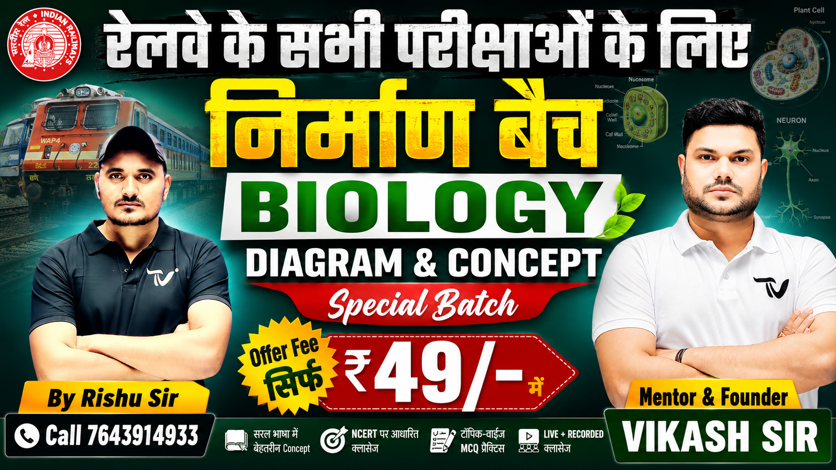📚 BIOLOGY DIAGRAM & CONCEPT–निर्माण बैच 
