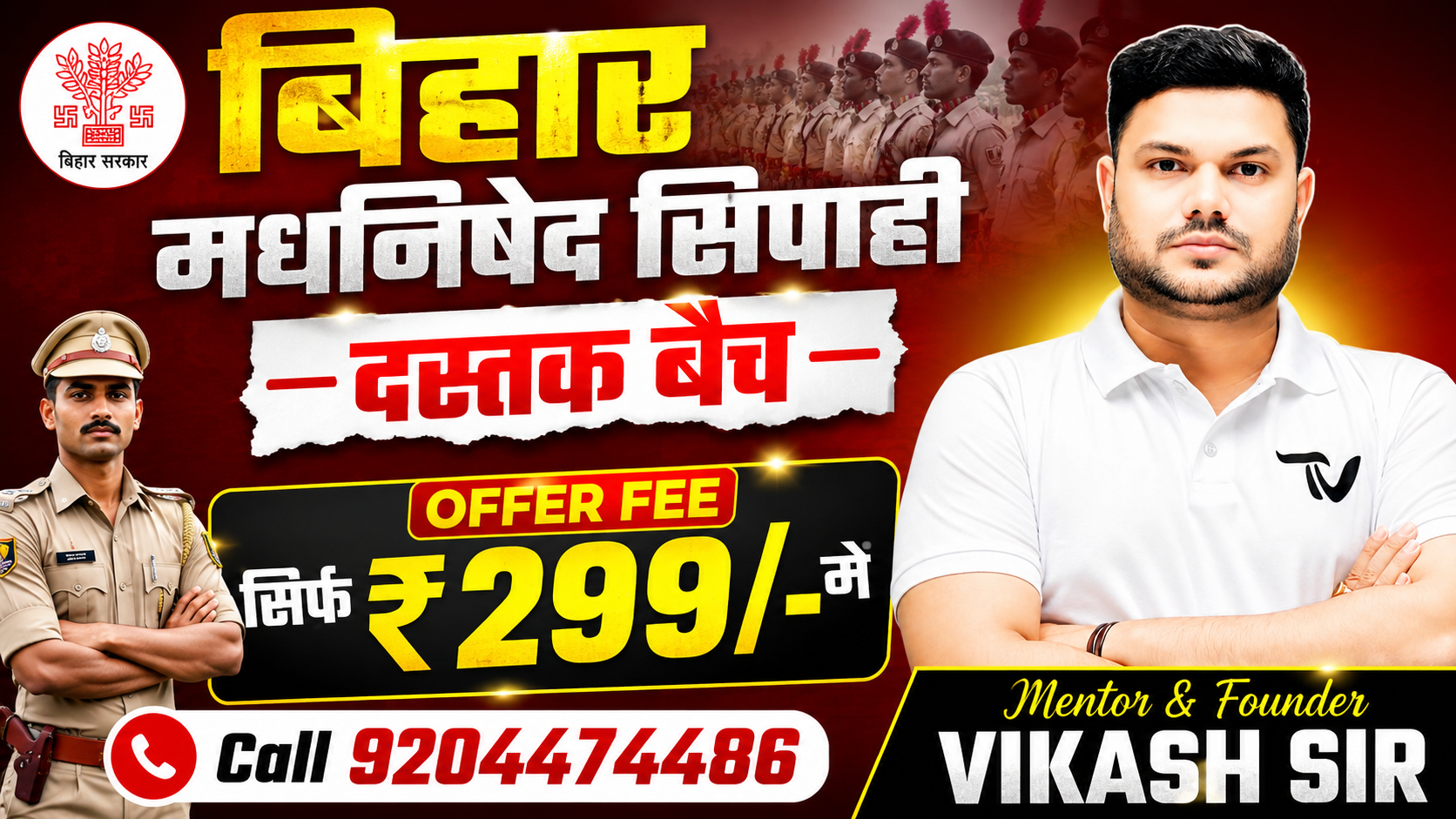 DASTAK (दस्तक) बैच | BIHAR MADHNISHED BATCH | बिहार मधनिषेद सिपाही भर्ती 2026