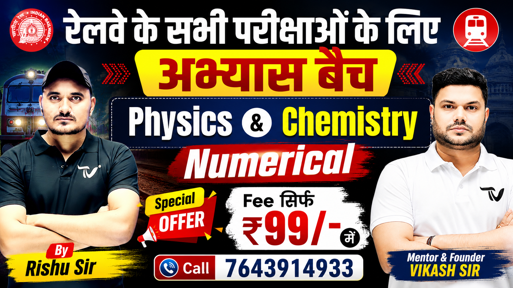 RAILWAY ( For All All Exams ) Physica & Chemistry NUMERICAL Special अभ्यास बैच 