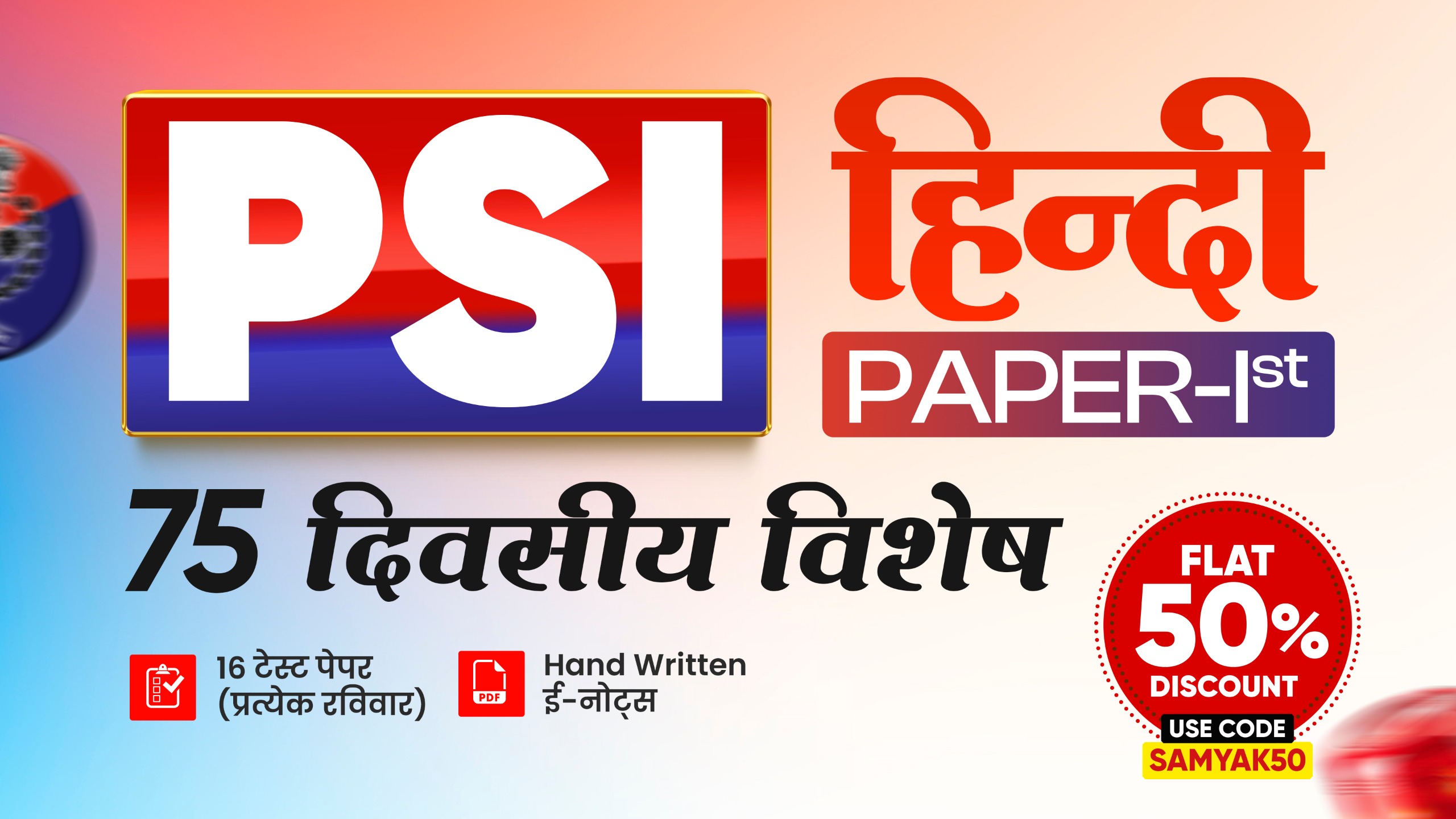 PSI हिन्दी PAPER-Ist (75 दिवसीय विशेष कोर्स) By Ajay Sharma from 25 May