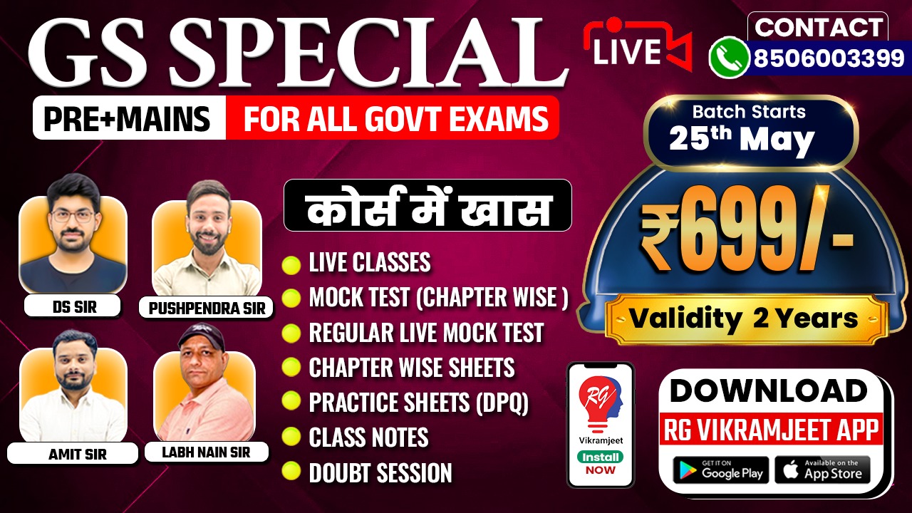  GS SPECIAL BATCH START FROM 25TH MAY 2026 By DS SIR,  PUSHPENDRA SIR, AMIT SIR & Labh Nain Sir