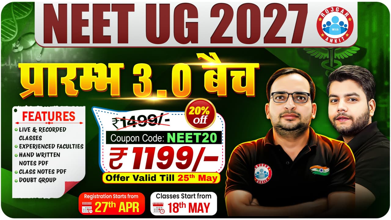 प्रारम्भ 3.O NEET 2027