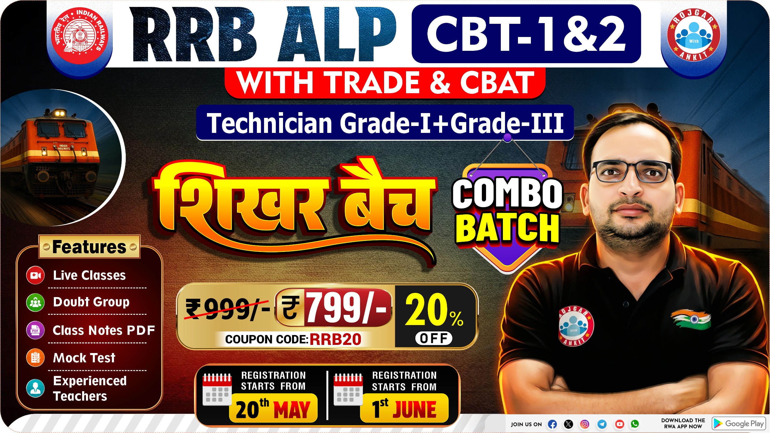 RRB ALP CBT-1 & 2 (WITH TRADE & CBAT) + Technician Grade-I + Grade-III - शिखर बैच (COMBO BATCH)