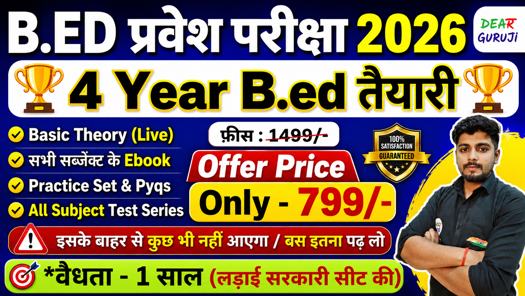 4 year B.ed Entrance Exam 2026 