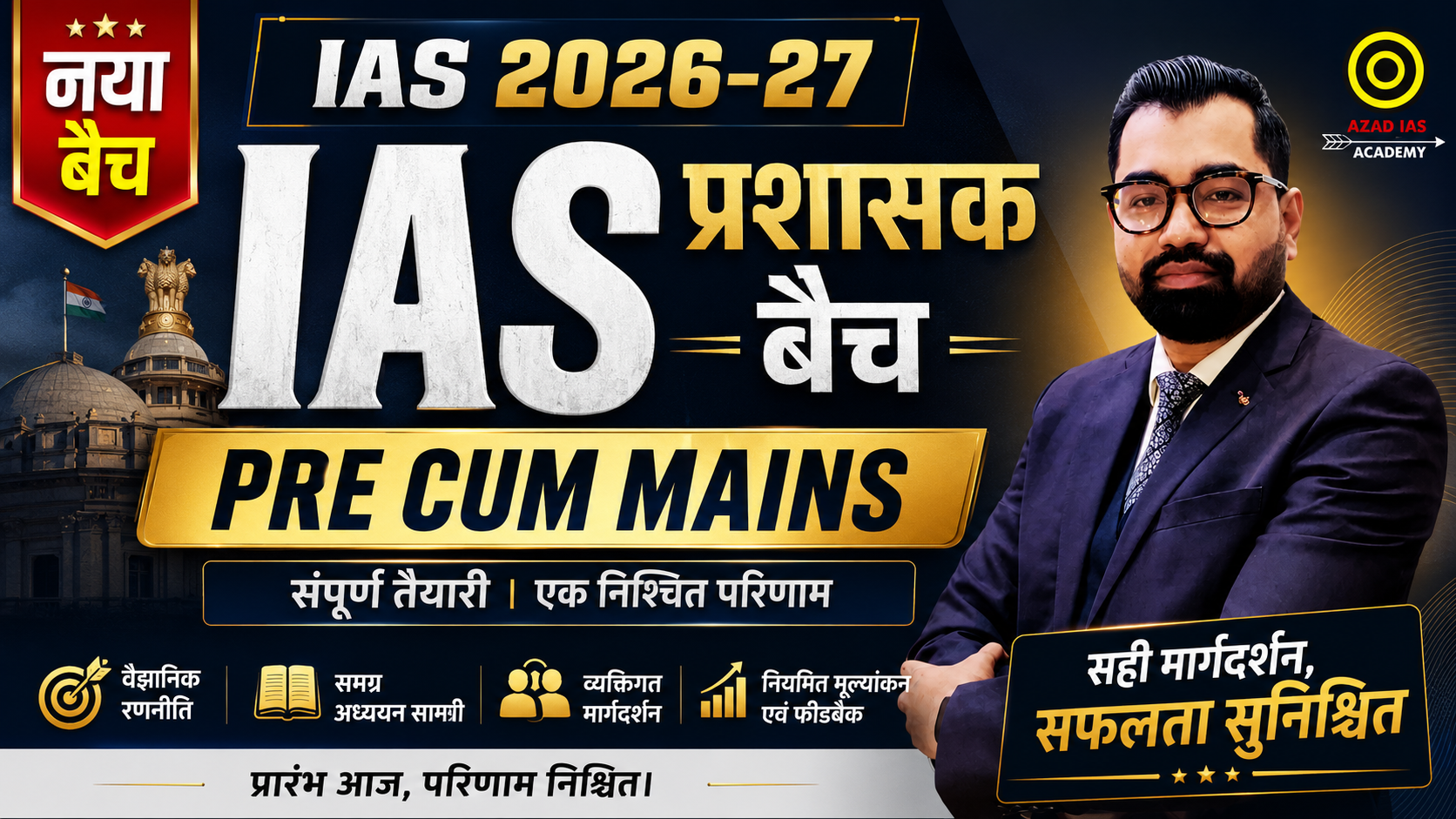 IAS Exam 2026-27 | प्रशासक बैच-11 | Prelims Only Detailed Foundation Batch | Master Course | AA127