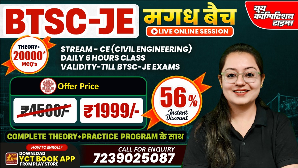 BTSC-JE 2025 मगध बैच (THEORY + Practice batch ) 742296