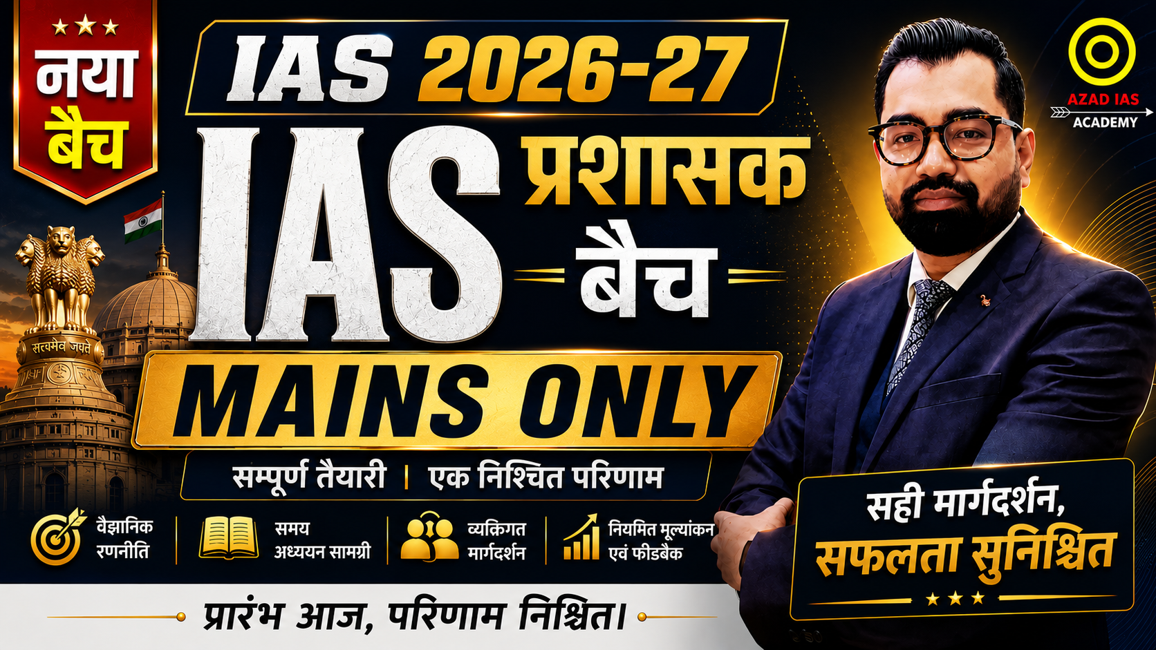 IAS Exam 2026-27 | प्रशासक बैच-12 | Mains Only Detailed Foundation Batch | AA128