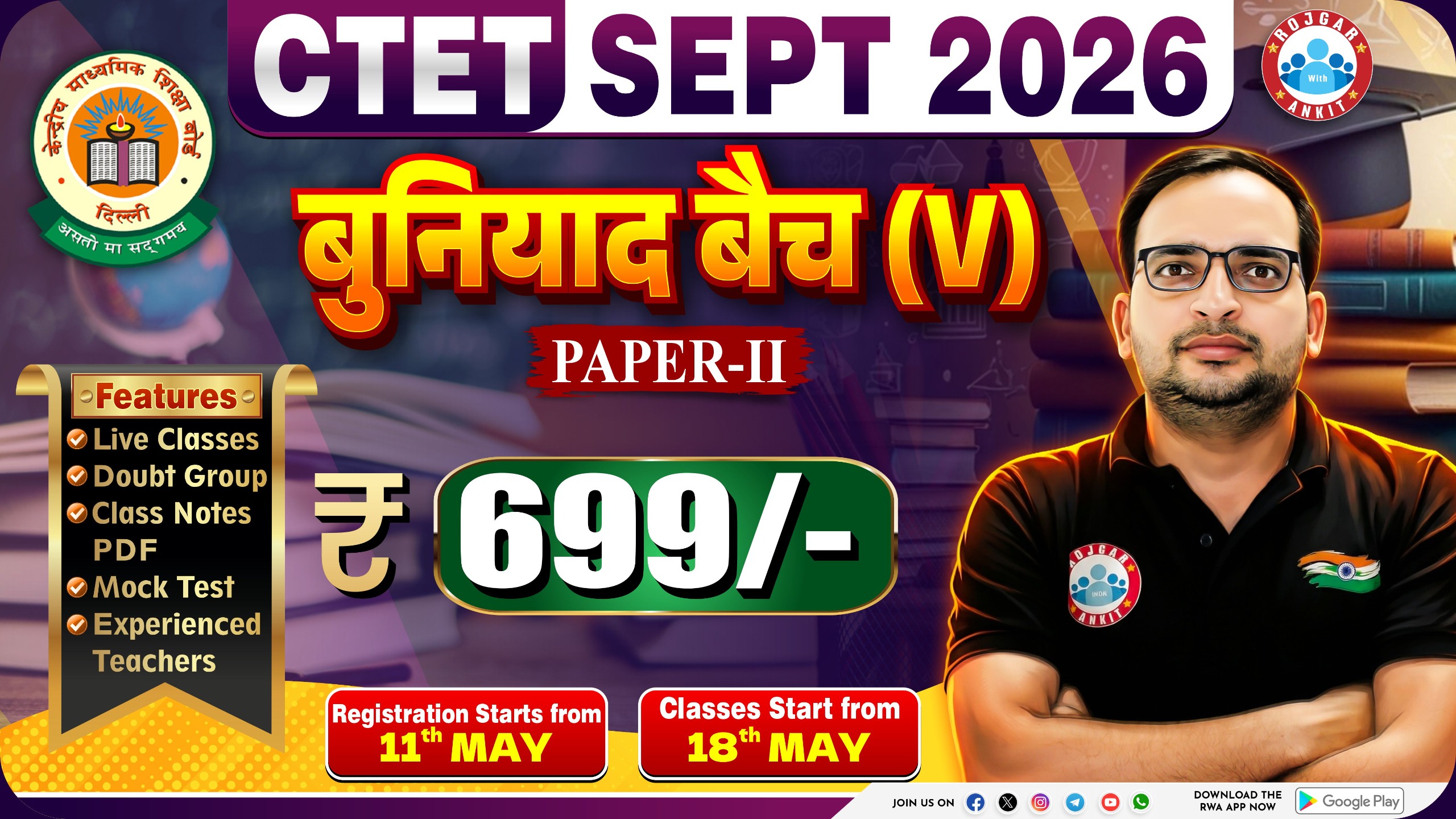 CTET Sept. 2026 Paper II बुनियाद बैच