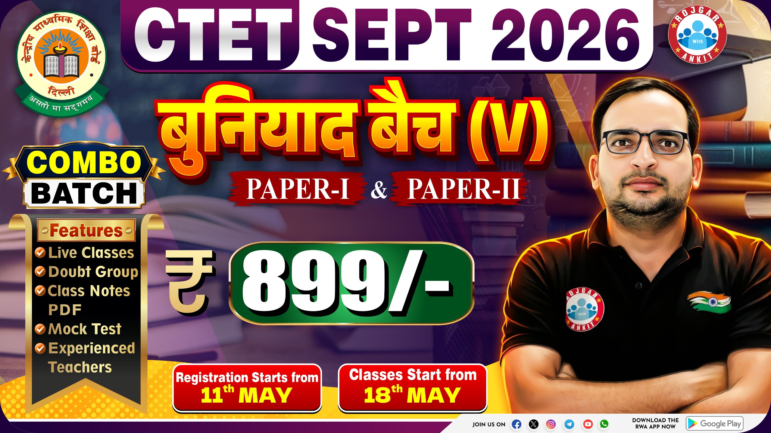 CTET Sept. 2026 Paper  I & II Combo बुनियाद बैच