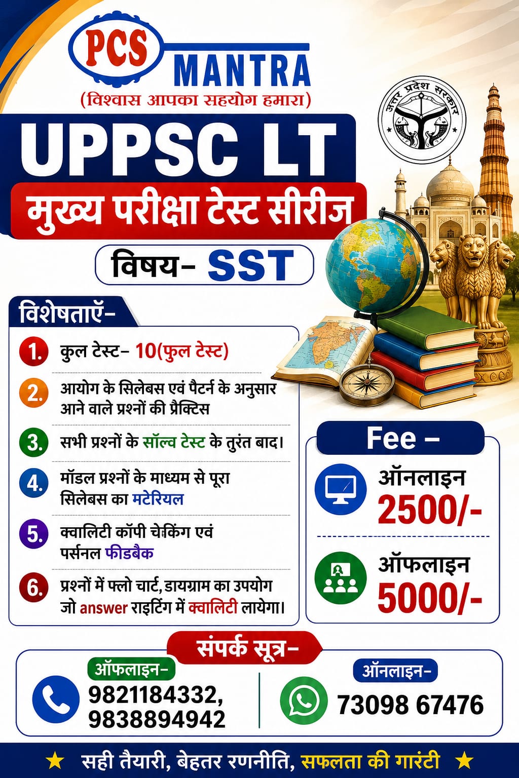 UPPCS LT टेस्ट सीरीज (Bilingual)