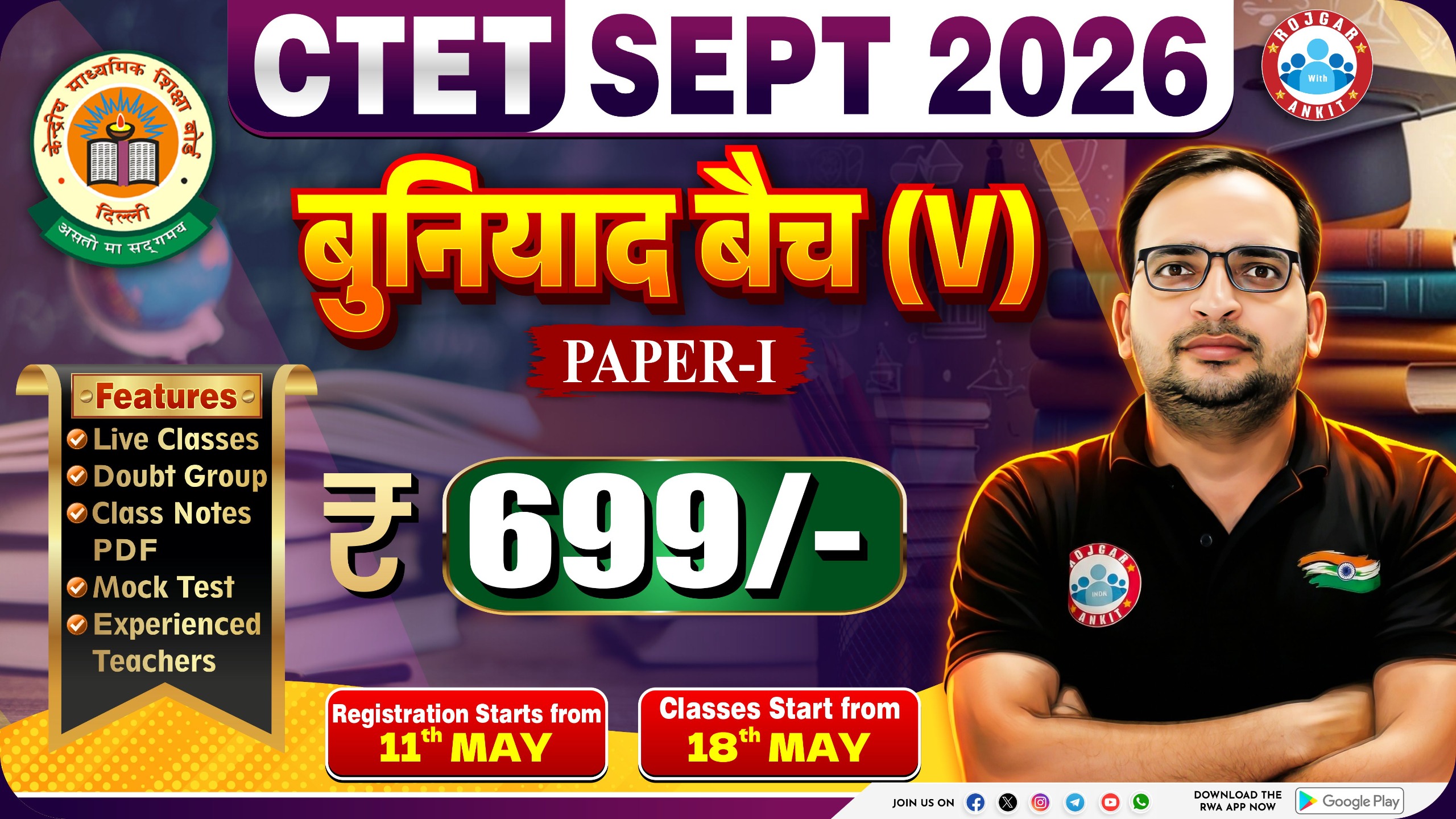CTET Sept. 2026 Paper I  बुनियाद बैच