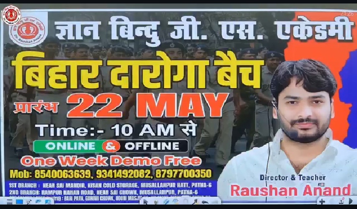 BIHAR DAROGA PRELIMS CUM MAINS BATCH