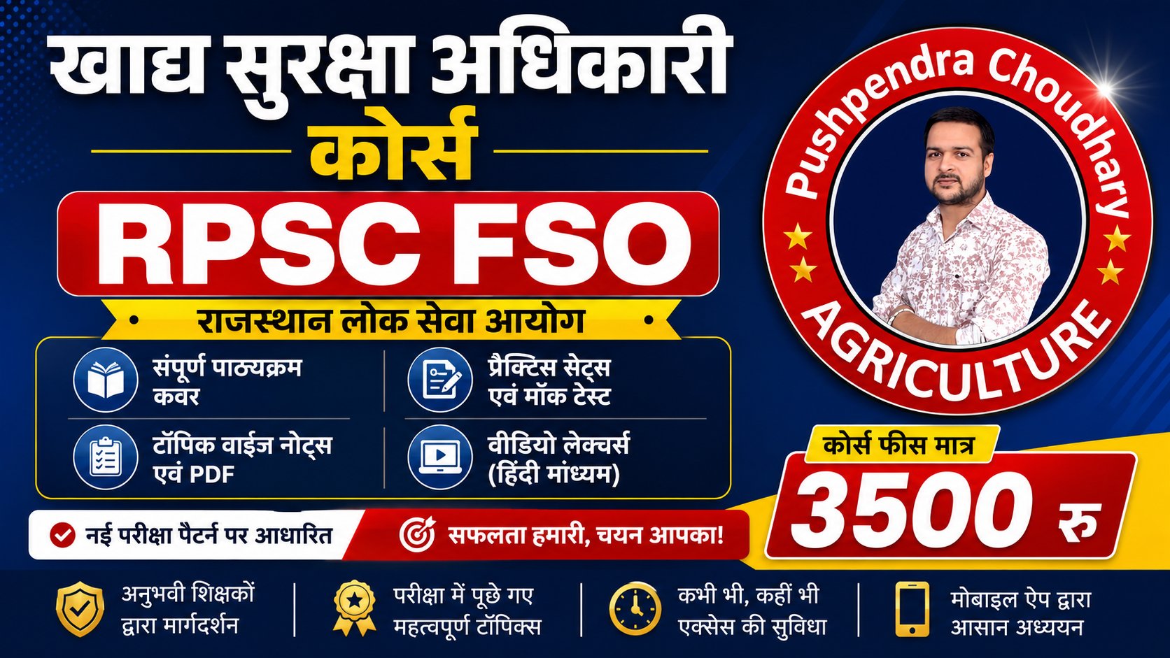 RPSC FSO खाद्य सुरक्षा अधिकारी