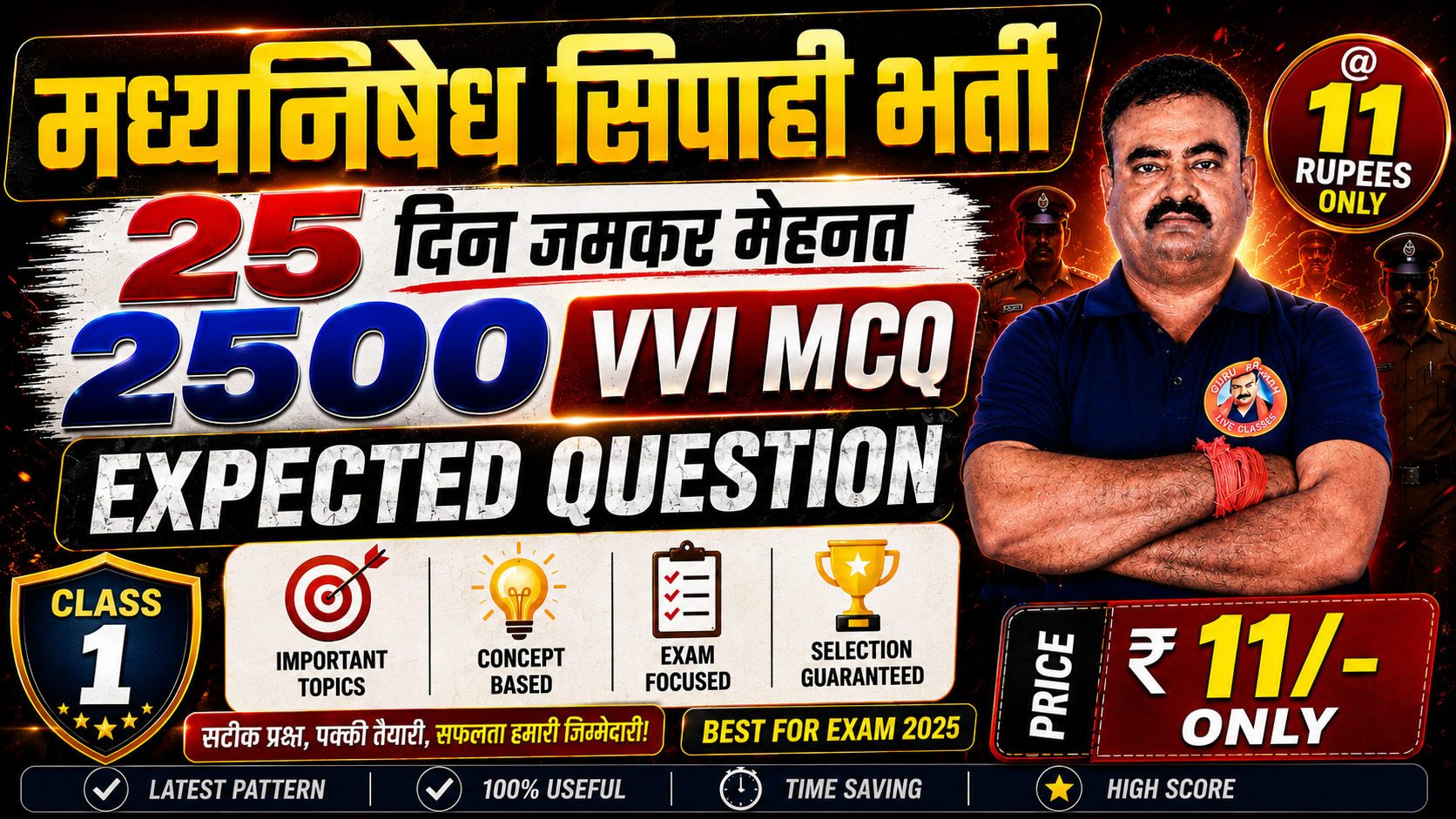 मध्य निषेध सिपाही भर्ती 2025 | 2500+ VVI MCQ Questions | Class 1 | Exam Target Batch ₹11 Only 🔥