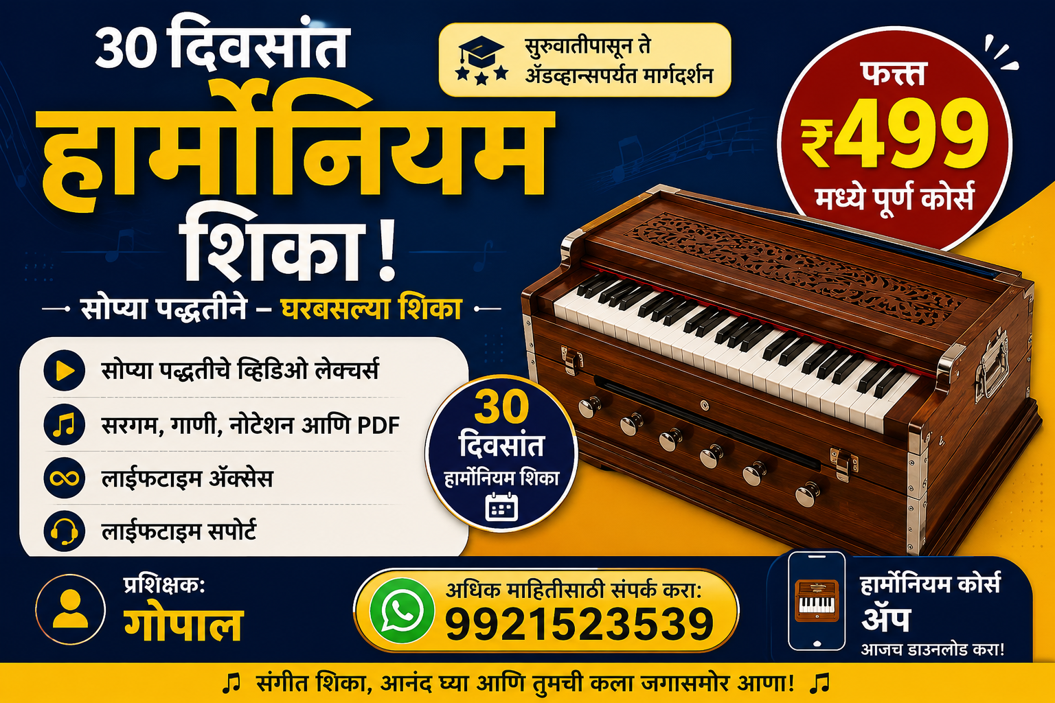 Learn Classical Music (Basic) Course