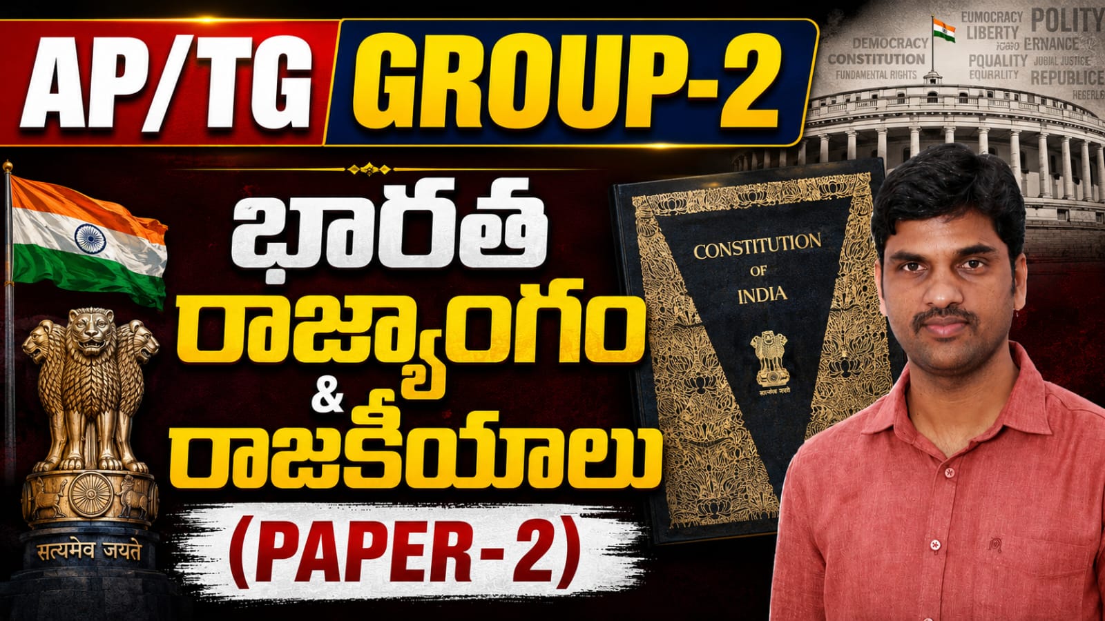 AP/TG GROUP-2 భారత రాజ్యాగం & రాజకీయాలు(PAPER-2)