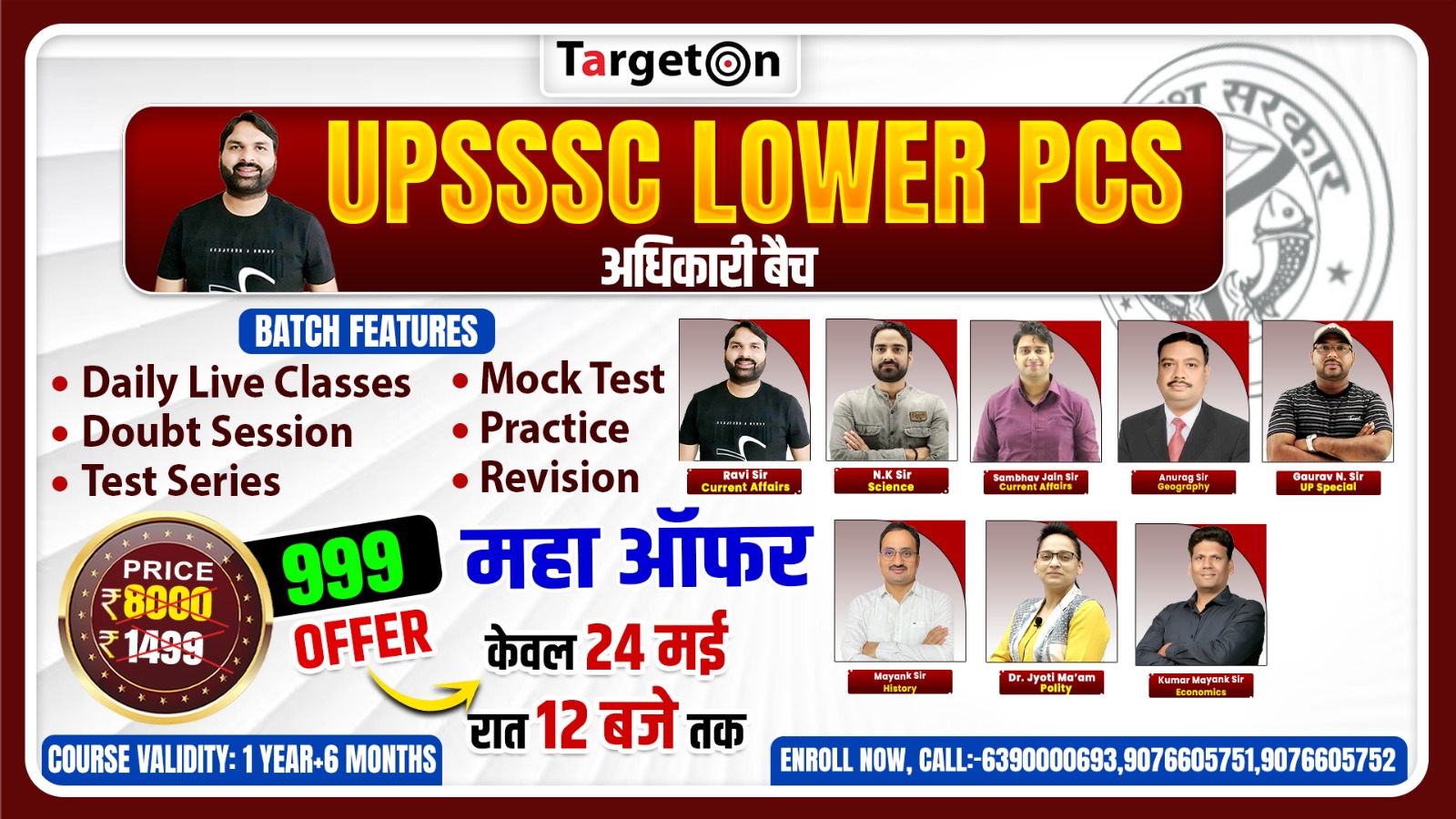 UPSSSC Lower PCS - अधिकारी बैच