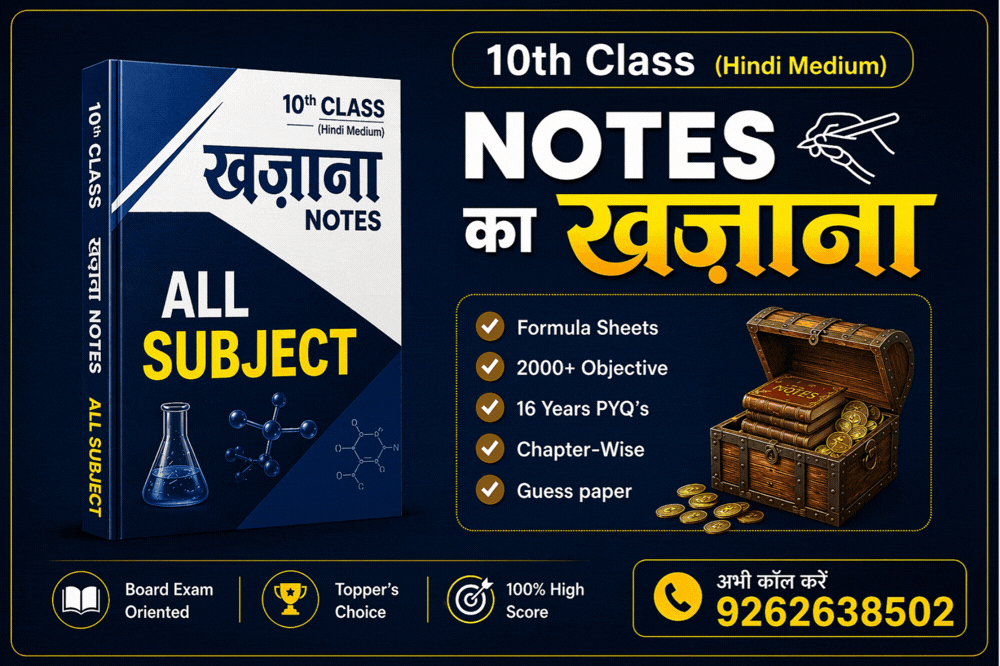 10th Notes का खज़ाना – Bihar Board 2027 All-in-One Preparation Pack