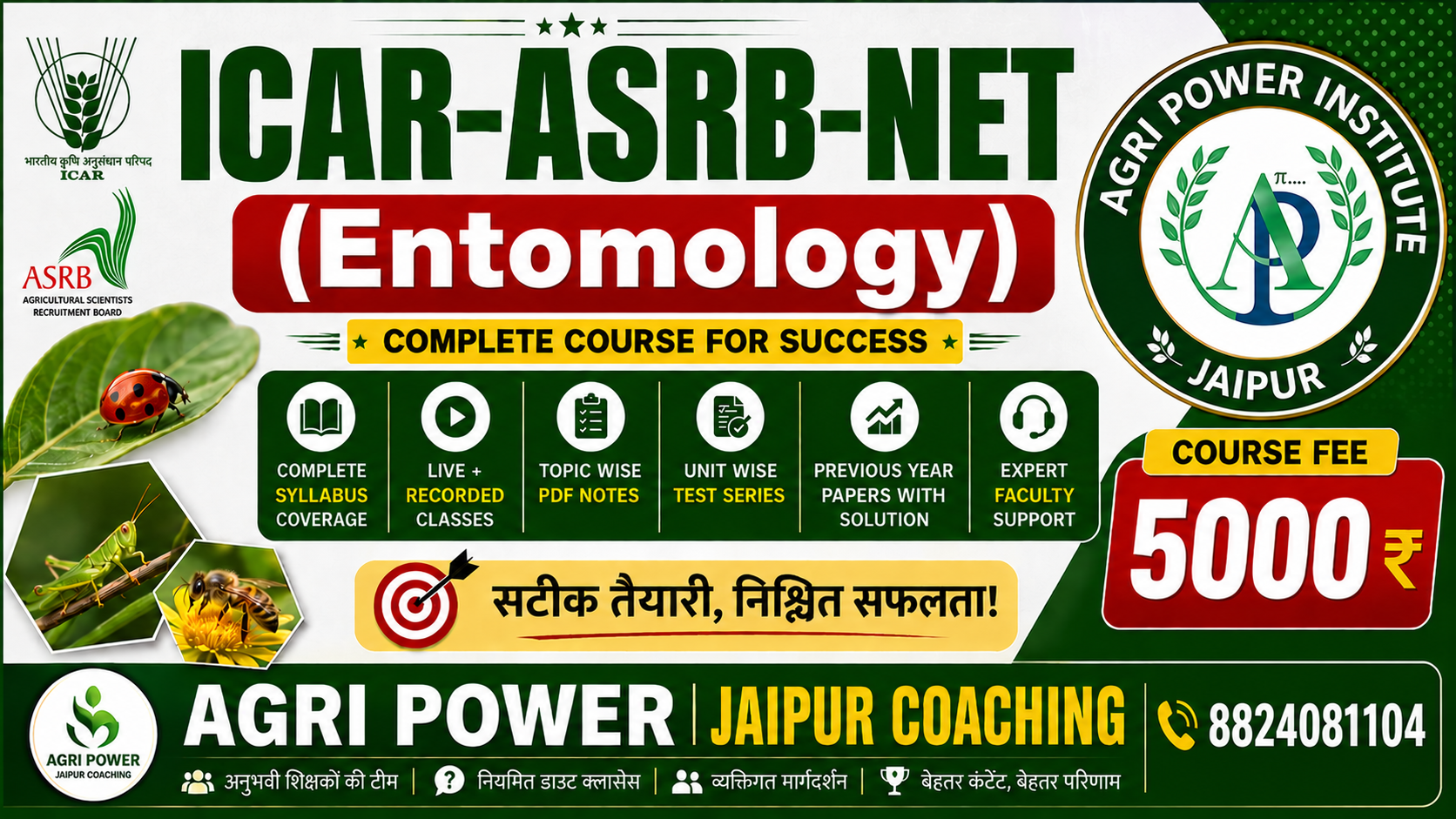 ICAR - ASRB - NET (Entomology) 