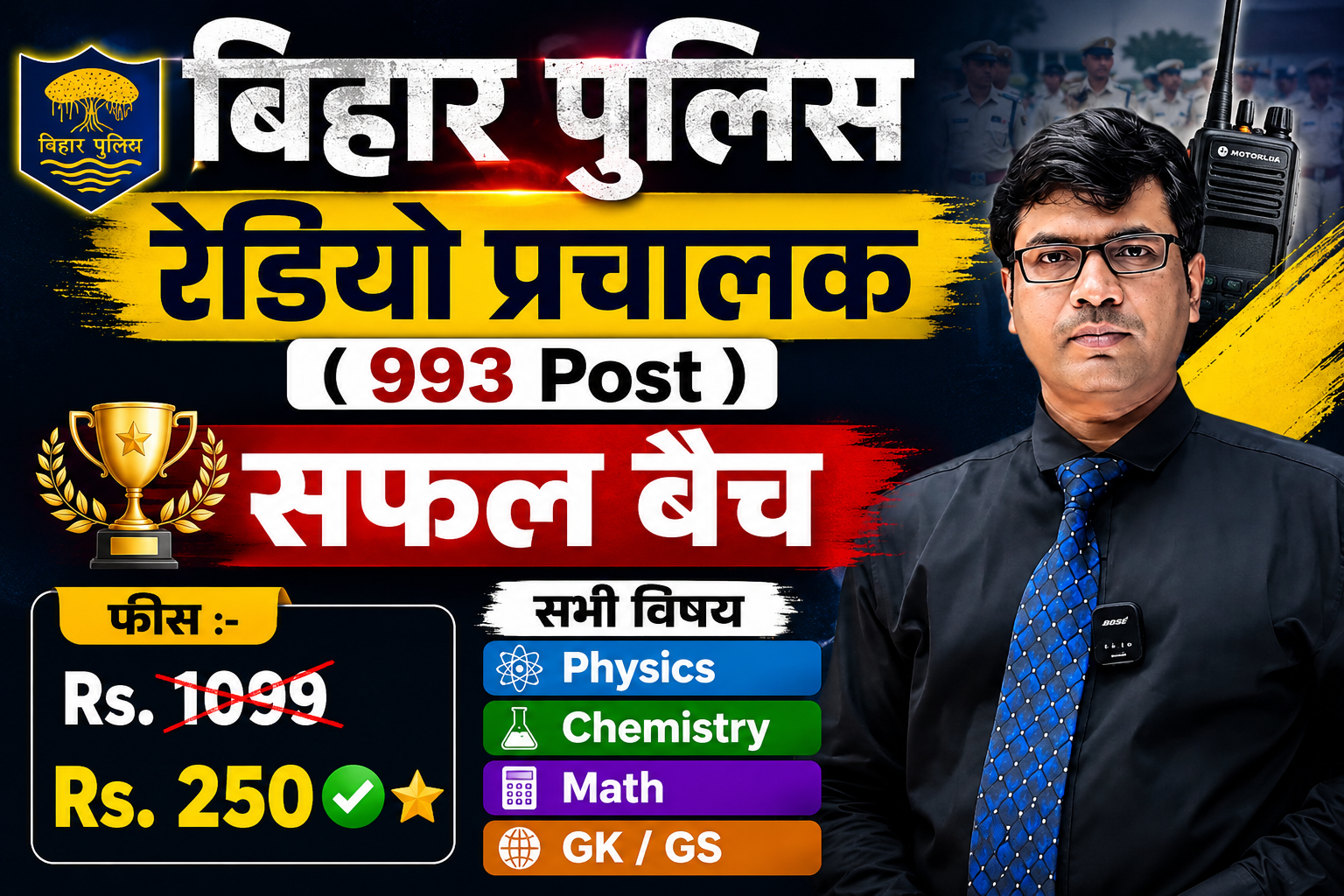 Bihar Police Constable Radio 993 Post 