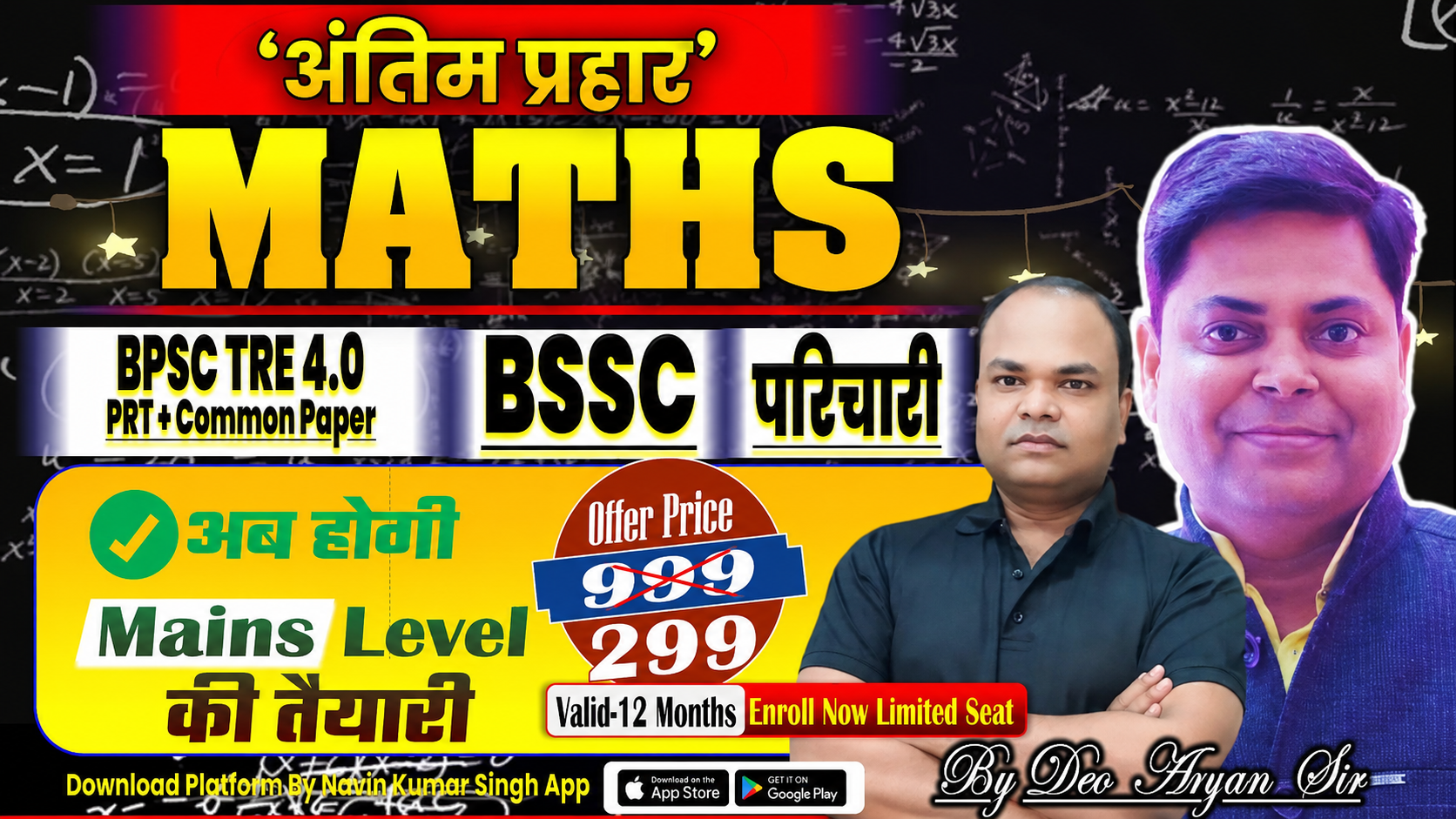 ANTIM PRAHAR FOR BPSC TRE PRT+COMMON PAPER/BSSC/MAINS AND PARICHARI MATHS BY DEO ARYAN SIR 2026