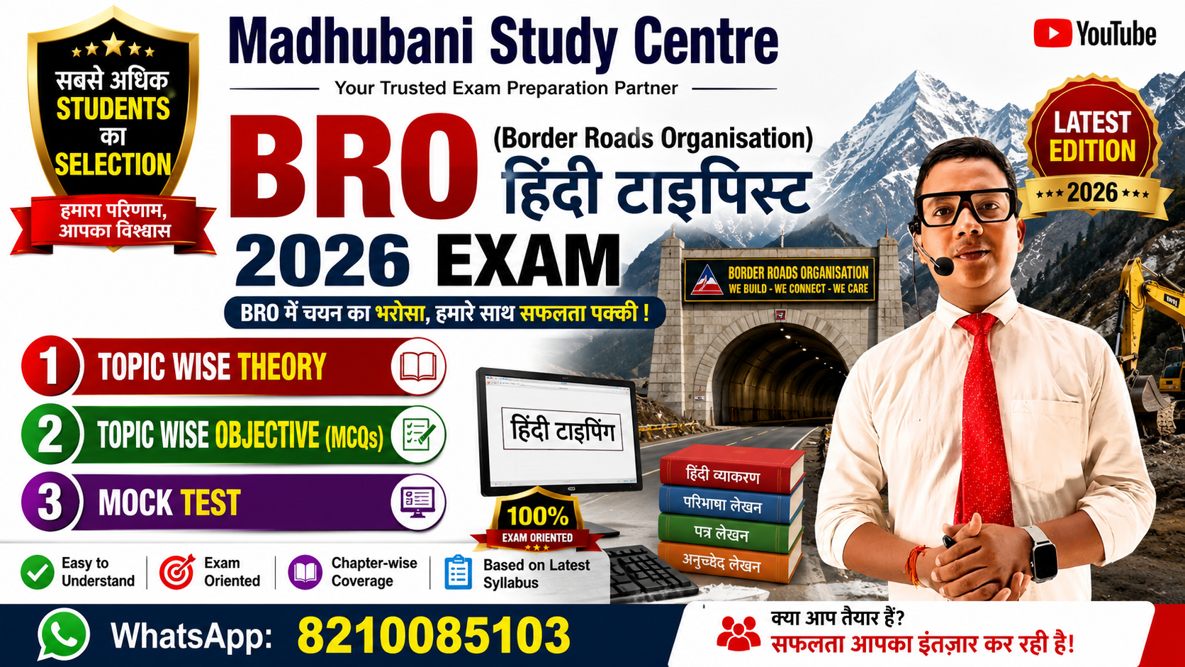 BRO (Border Roads Organisation ) Hindi Typist 2026 EXAM