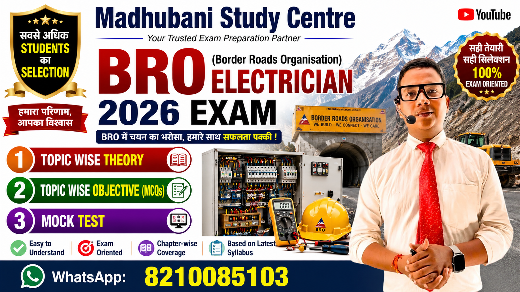 BRO (Border Roads Organisation ) Electrician 2026 EXAM