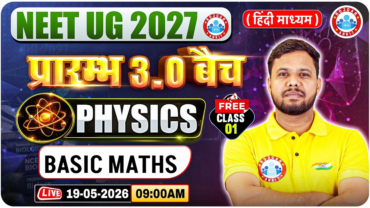 NEET Physics Basic Maths | प्रारम्भ 3.0 Batch | NEET UG 2027 Physics | Basic Maths For Physics | RWA