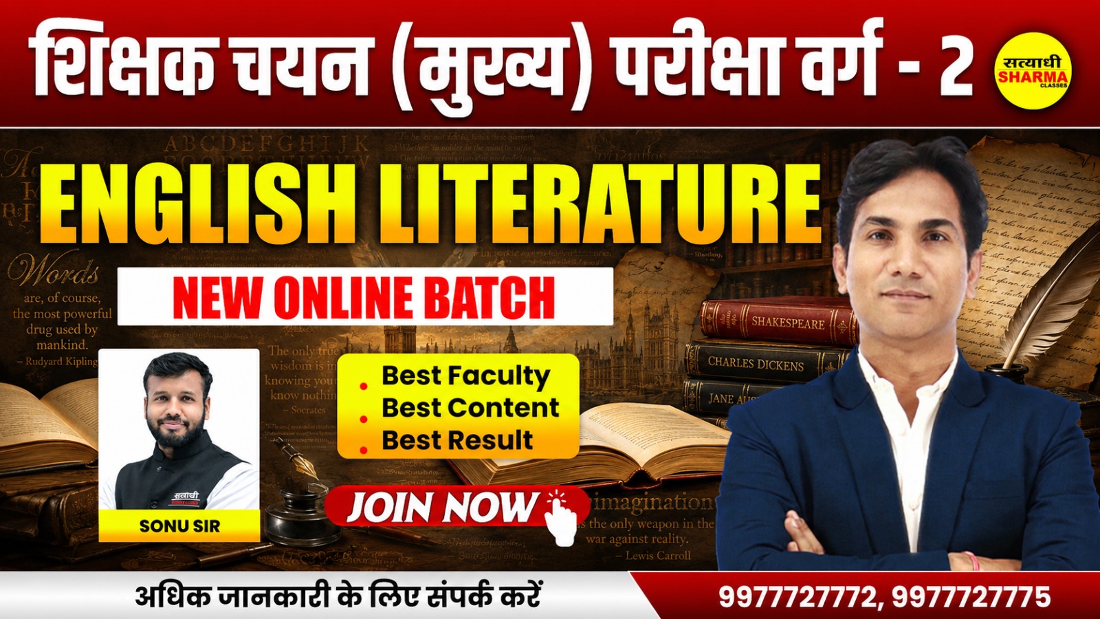 English Literature | Shikshak Chayan (Mukhya) Pariksha Varg 2