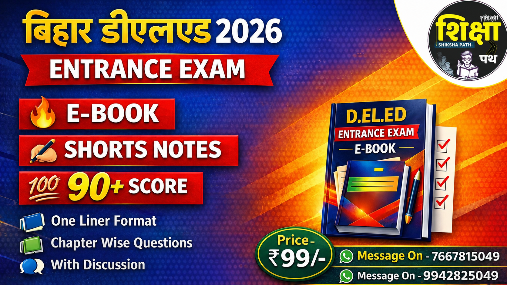 बिहार D.El.Ed 2026 Shorts Notes : 90+ Score