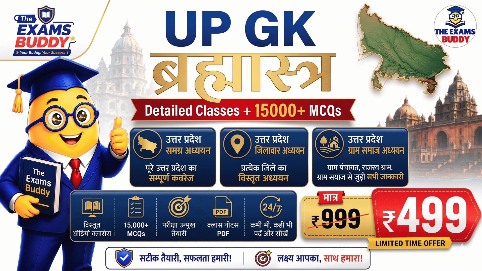  UP GK ब्रह्मास्त्र बैच - ✨ Detailed + 15000+ MCQs ✨