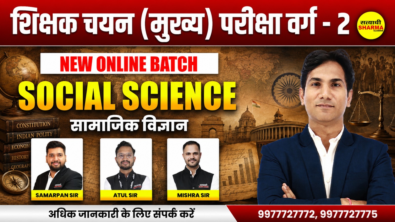Social Science  | Shikshak Chayan (Mukhya) Pariksha Varg 2