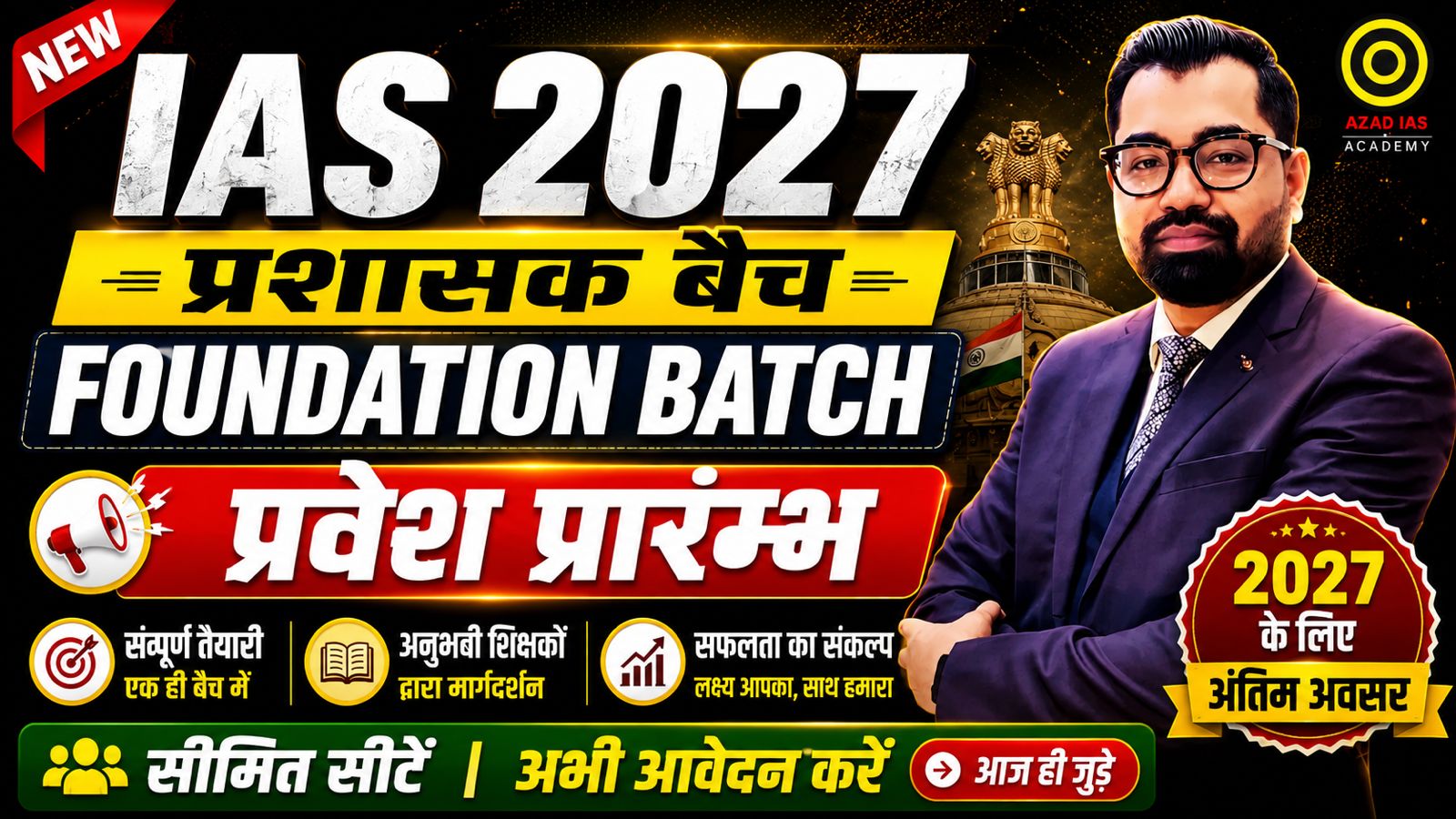 IAS Exam 2027-28 | प्रशासक बैच-13 | PRELIMS+MAINS+CSAT+INTERVIEW | Detailed Foundation Batch | AA130
