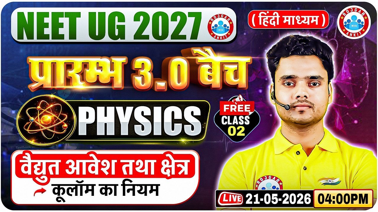 NEET Physics Electric Charges and Fields | विद्युत आवेश और क्षेत्र | Demo 2 | प्रारम्भ 3.0 Batch
