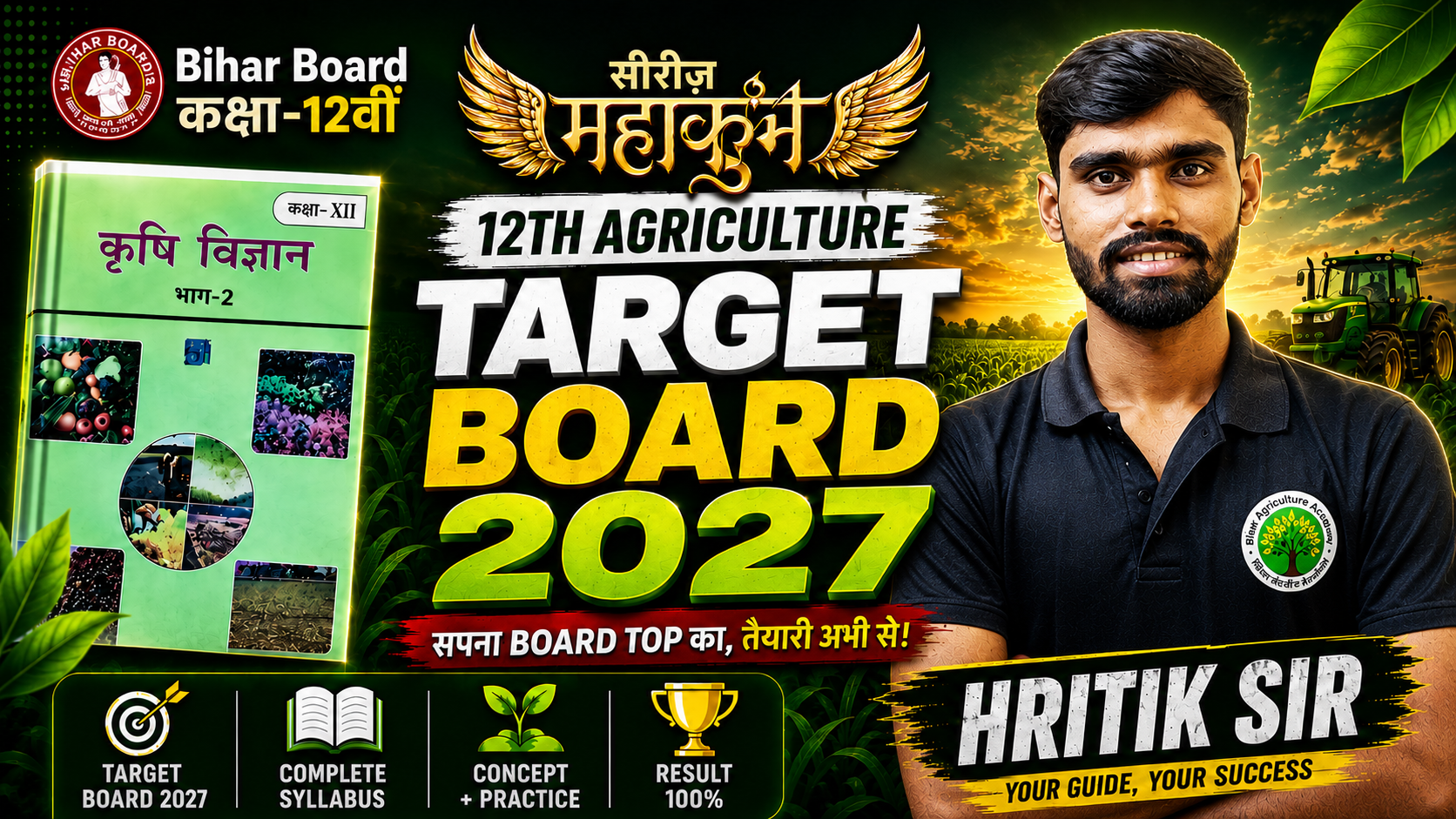 12th Agriculture (Session 2026-27) - Board Exam Target 2027