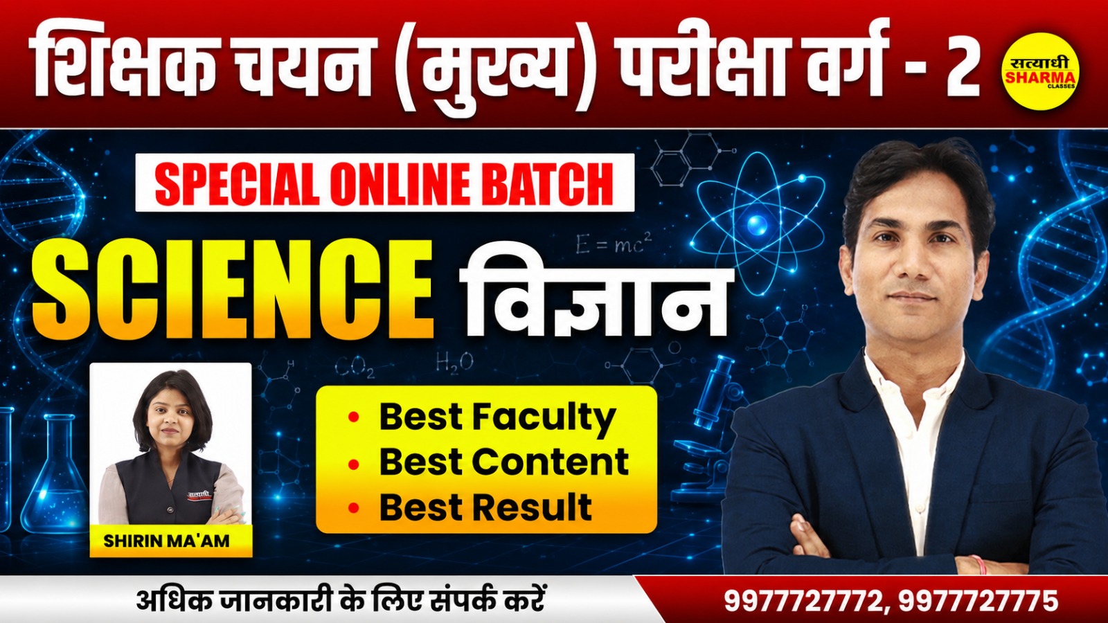 Science (विज्ञान) | MP Teacher Selection Test Grade-2 (शिक्षक चयन परीक्षा वर्ग-2) | Complete Online Course 2026