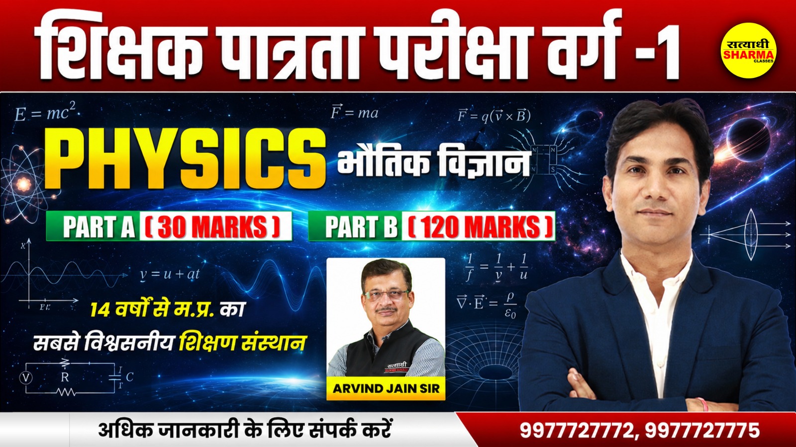 Physics |  Shikshak Patrata Pariksha Varg 1